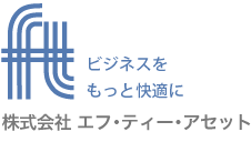 株式会社エフ・ティー・アセット